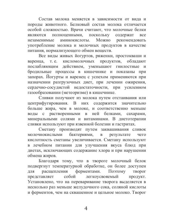 Молочное чудо