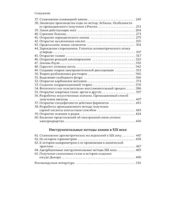 Очерки по истории химии и химического инструментария в ХIХ веке: Учебное пособие по курсу "История и методология химии"