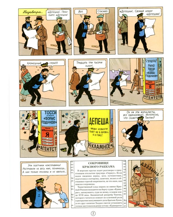 Сокровища Красного Раккама: приключенческий комикс