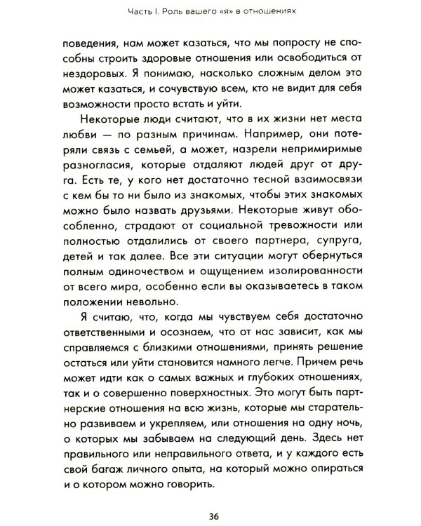 Ближе к любви: Как привлечь правильные отношения и укрепить связь