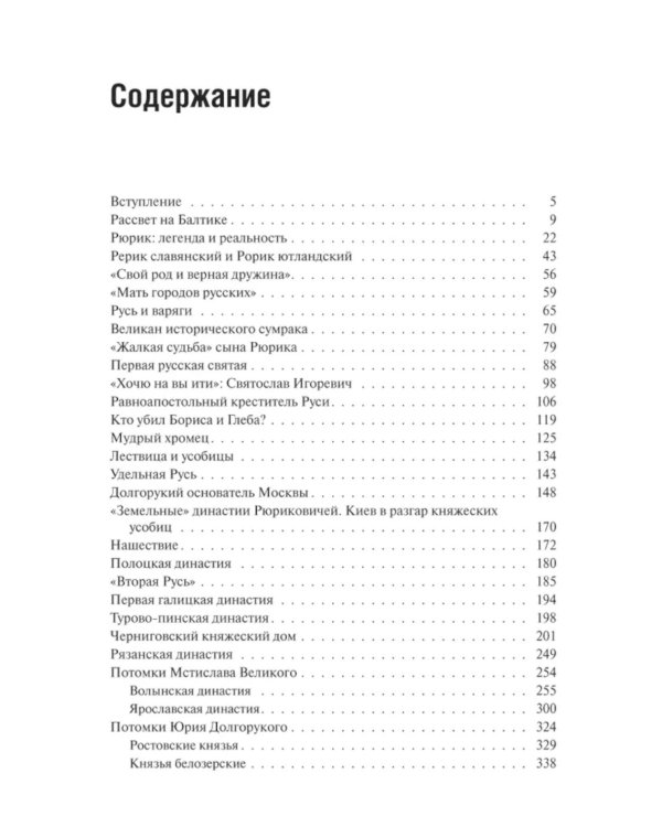 Рюриковичи: история и генеалогия. 3-е изд