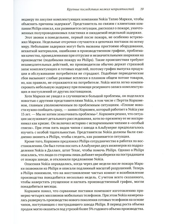 Жизнестойкое предприятие. Как повысить надежность цепочки поставок и сохранить конкурентное преимущество