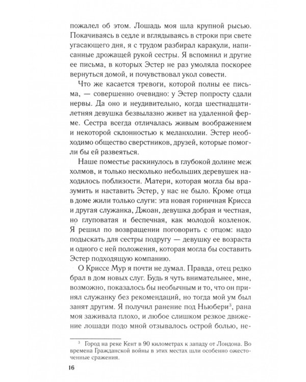 Левиафан: роман