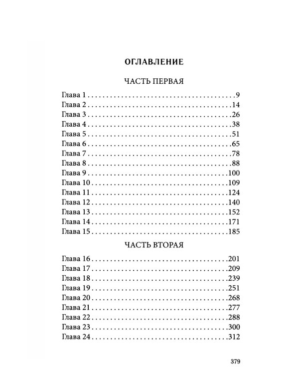 Левиафан: роман