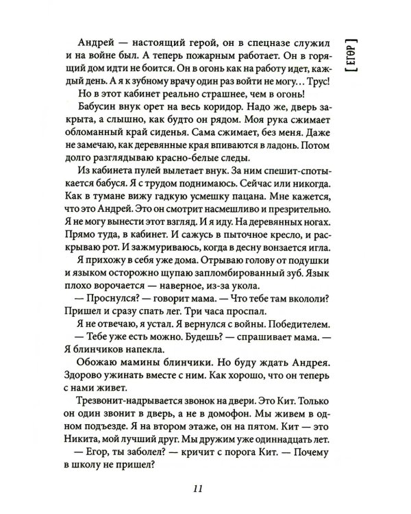 Всего одиннадцать или Шуры-муры в пятом "Д": повесть, 7-е изд., стер