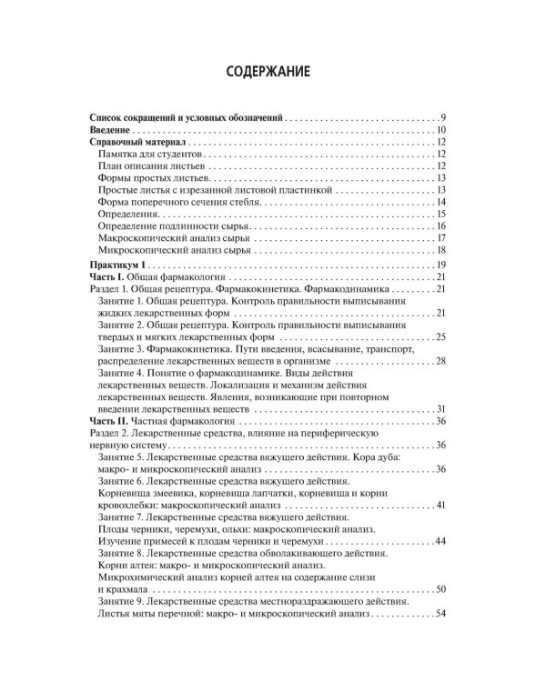 Лекарствоведение. Практикум. Учебное пособие