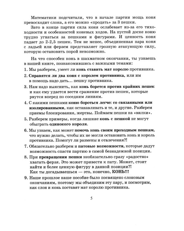 Приемы борьбы в коневых окончаниях