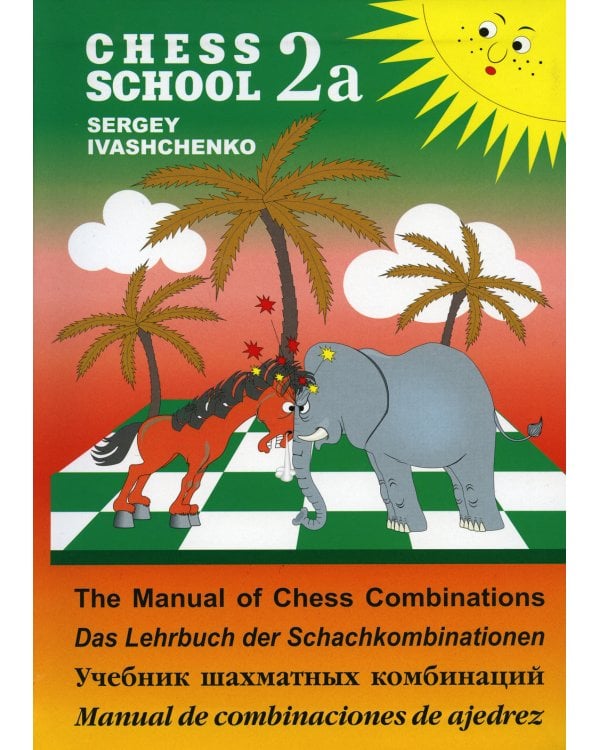 Chess school 2а. Учебник шахматных комбинаций
