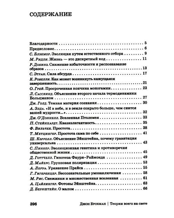 Теории всего на свете. 7-е изд