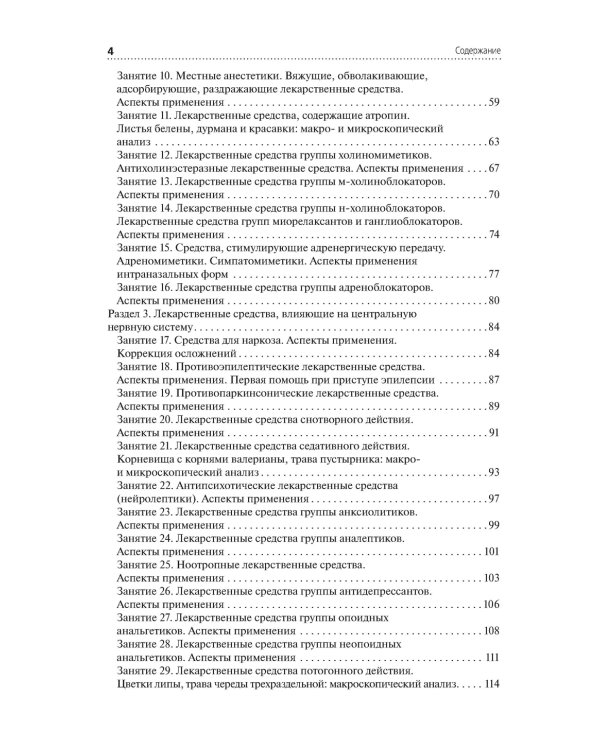 Лекарствоведение. Практикум. Учебное пособие