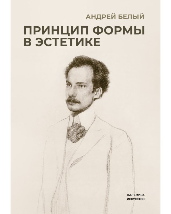 Принцип формы в эстетике