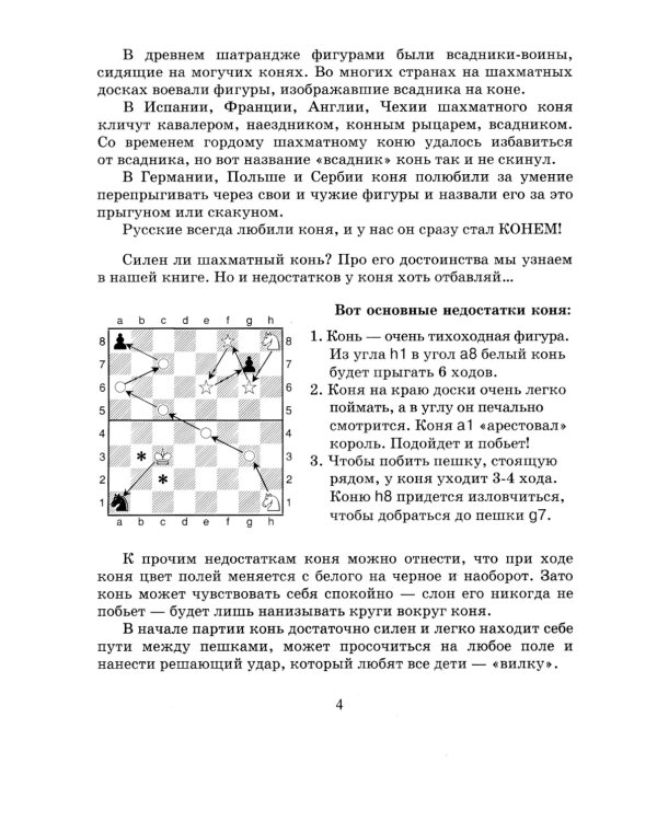 Приемы борьбы в коневых окончаниях