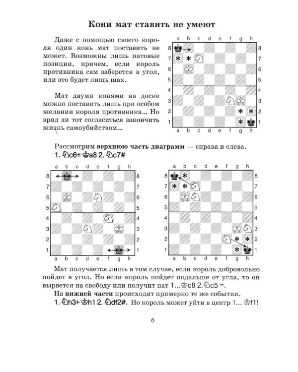 Приемы борьбы в коневых окончаниях