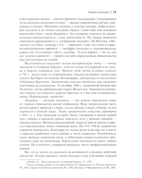 Рюриковичи: история и генеалогия. 3-е изд