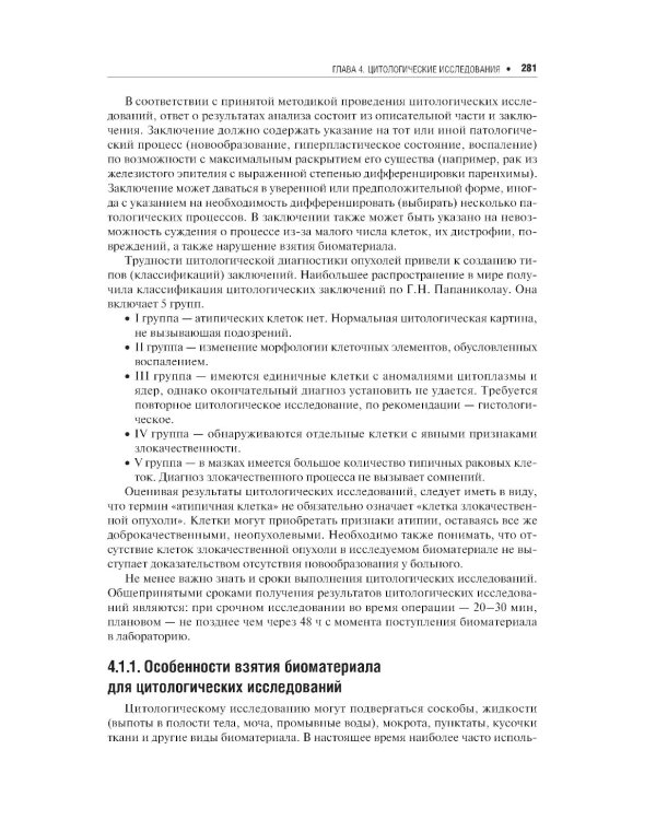 Клиническая лабораторная диагностика: Учебное пособие. 2-е изд., перераб. и доп