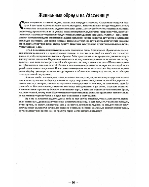 Широкая Масленица. А мы масленицу дожидали!