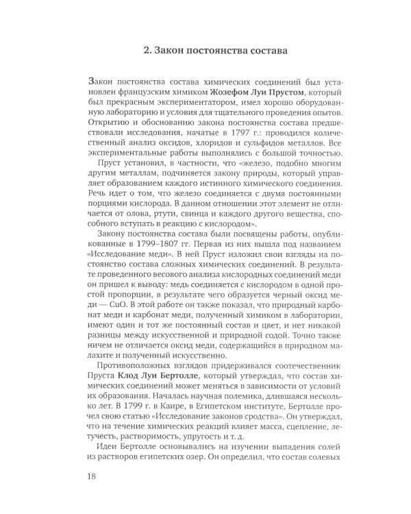 Очерки по истории химии и химического инструментария в ХIХ веке: Учебное пособие по курсу "История и методология химии"