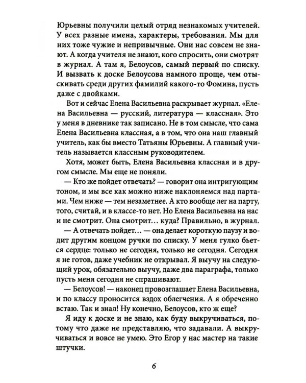 Всего одиннадцать или Шуры-муры в пятом "Д": повесть, 7-е изд., стер