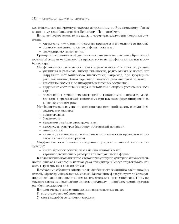Клиническая лабораторная диагностика: Учебное пособие. 2-е изд., перераб. и доп