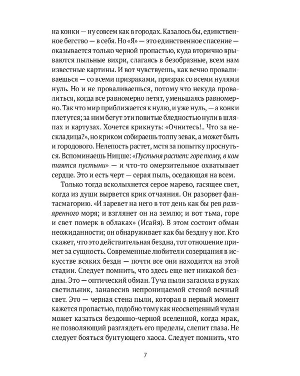 Принцип формы в эстетике