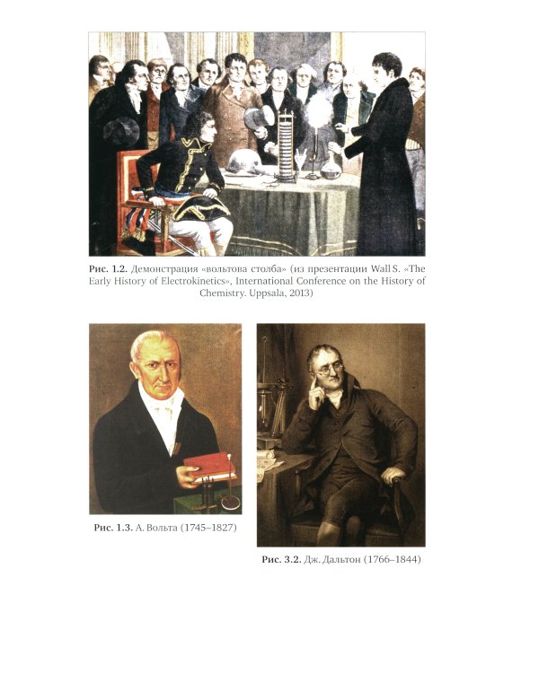 Очерки по истории химии и химического инструментария в ХIХ веке: Учебное пособие по курсу "История и методология химии"