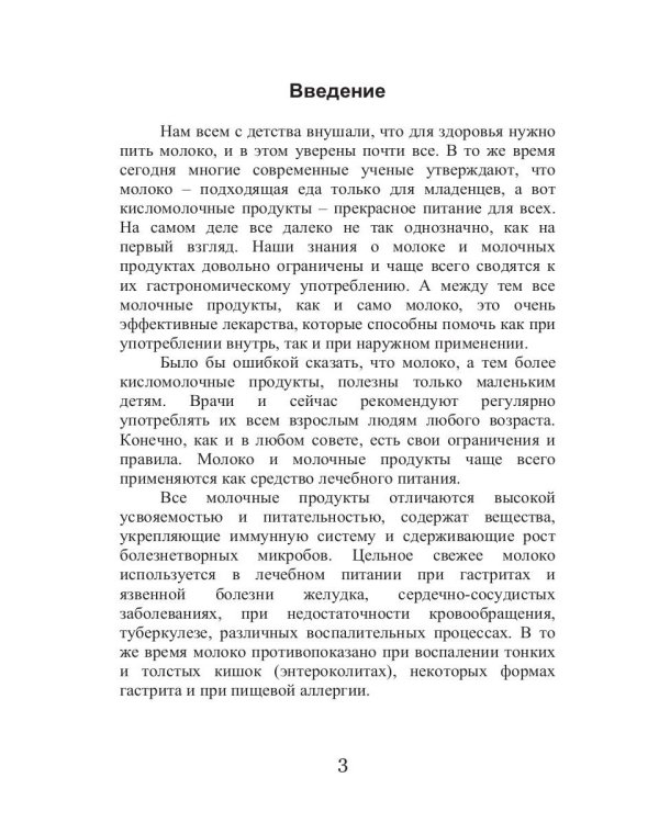 Молочное чудо