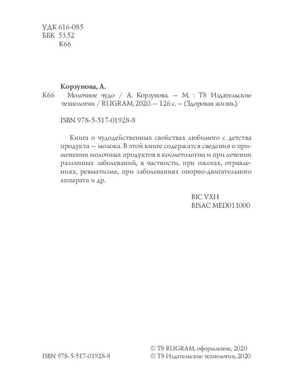 Молочное чудо