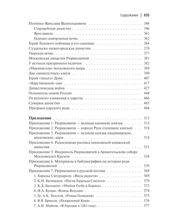 Рюриковичи: история и генеалогия. 3-е изд