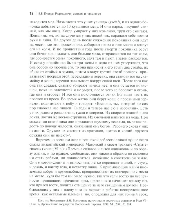 Рюриковичи: история и генеалогия. 3-е изд