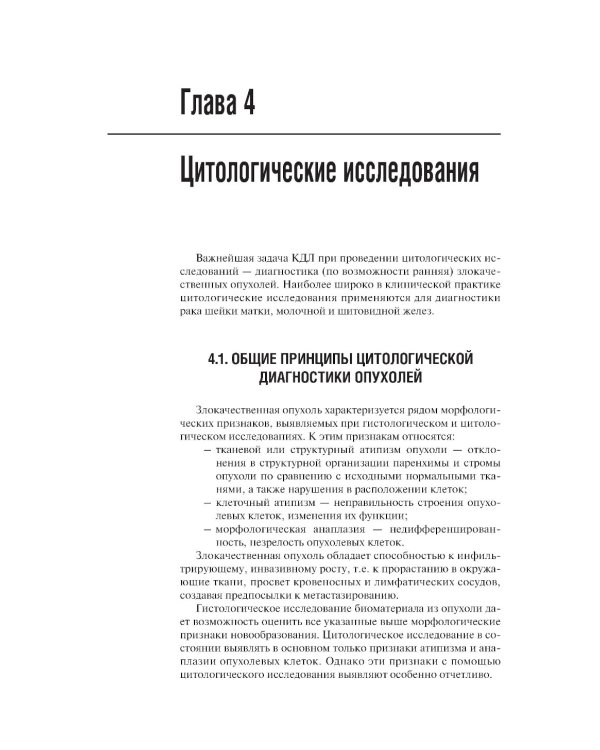 Клиническая лабораторная диагностика: Учебное пособие. 2-е изд., перераб. и доп