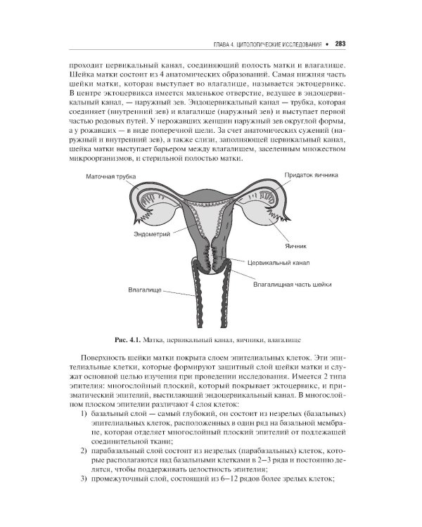 Клиническая лабораторная диагностика: Учебное пособие. 2-е изд., перераб. и доп