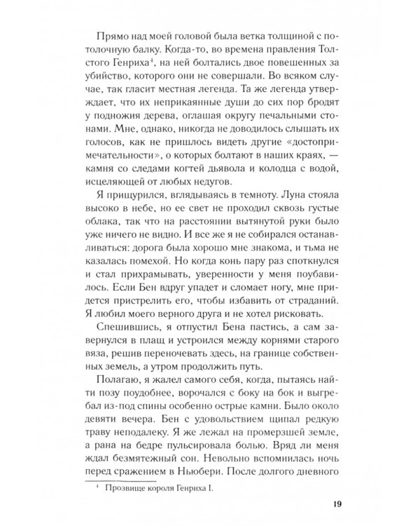 Левиафан: роман