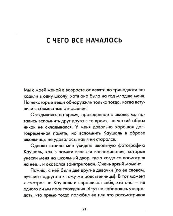 Ближе к любви: Как привлечь правильные отношения и укрепить связь