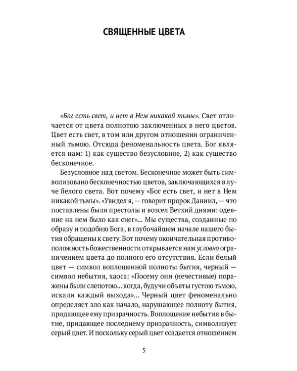 Принцип формы в эстетике