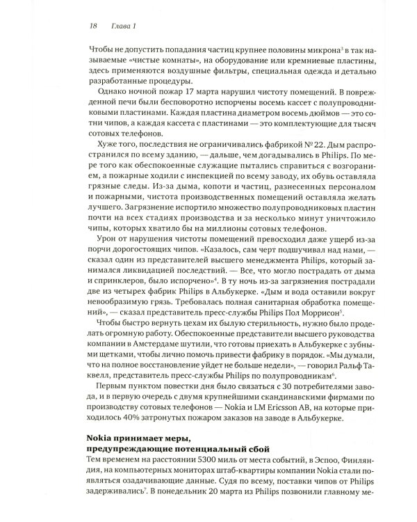 Жизнестойкое предприятие. Как повысить надежность цепочки поставок и сохранить конкурентное преимущество