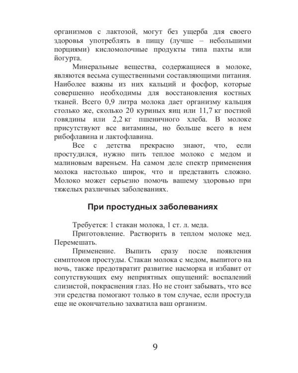 Молочное чудо