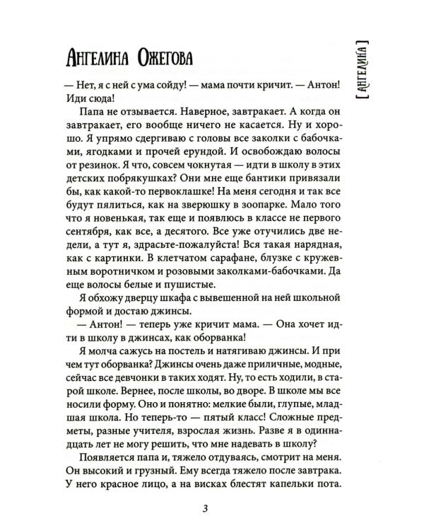 Всего одиннадцать или Шуры-муры в пятом "Д": повесть, 7-е изд., стер