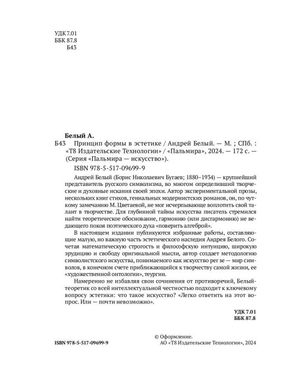 Принцип формы в эстетике