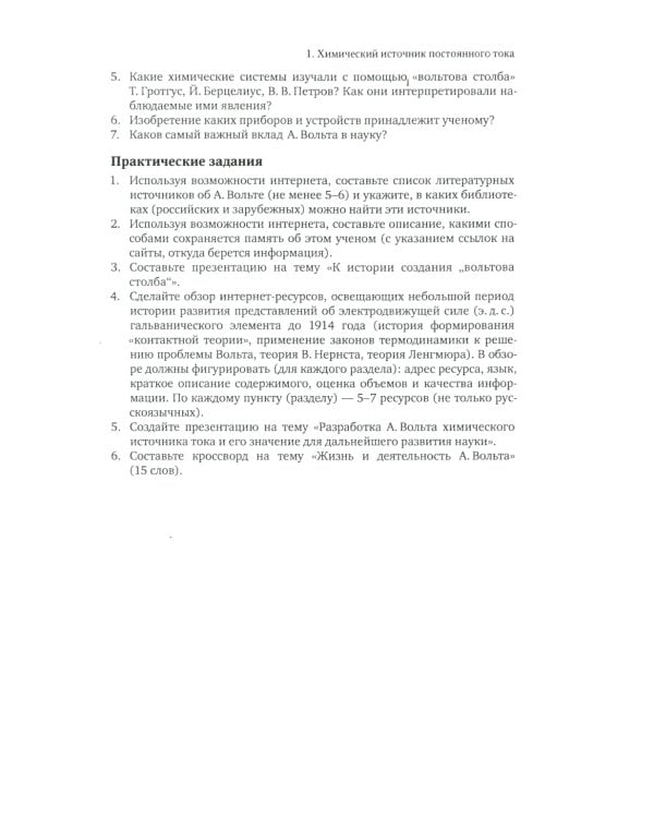 Очерки по истории химии и химического инструментария в ХIХ веке: Учебное пособие по курсу "История и методология химии"