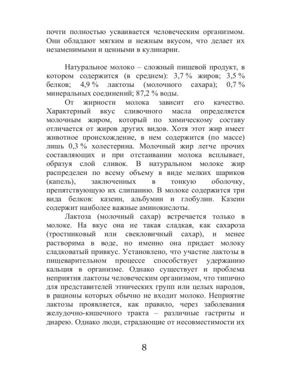 Молочное чудо