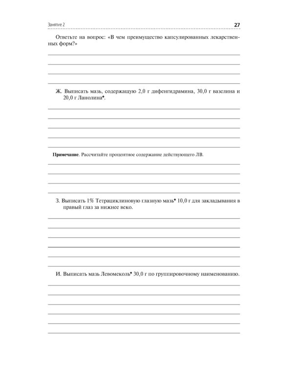 Лекарствоведение. Практикум. Учебное пособие