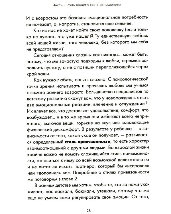 Ближе к любви: Как привлечь правильные отношения и укрепить связь
