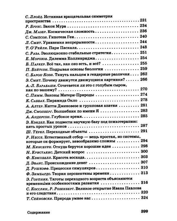 Теории всего на свете. 7-е изд