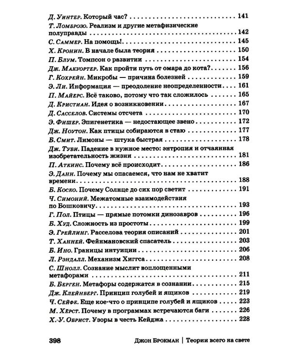 Теории всего на свете. 7-е изд