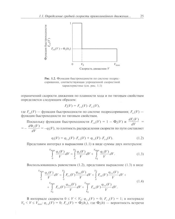 Теория подрессоривания высокоподвижных двухзвенных гусеничных машин: Учебное пособие
