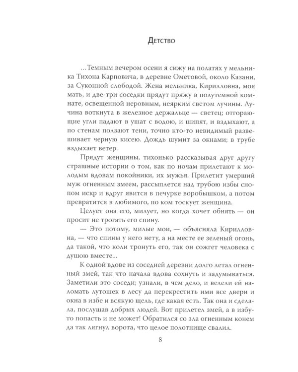 Правдивая история моей жизни