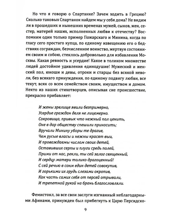 Военкоры 1812 года