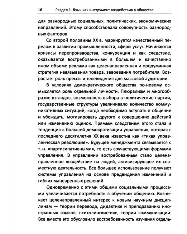 Речевое воздействие в политическом, рекламном и интернет-дискурсе