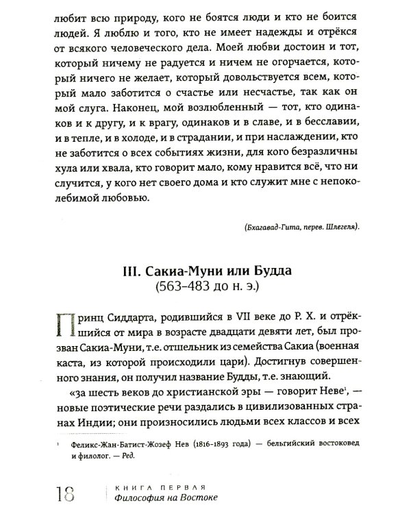 Живая мысль великих философов. Практическая философия. Т. 1