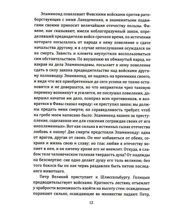 Военкоры 1812 года